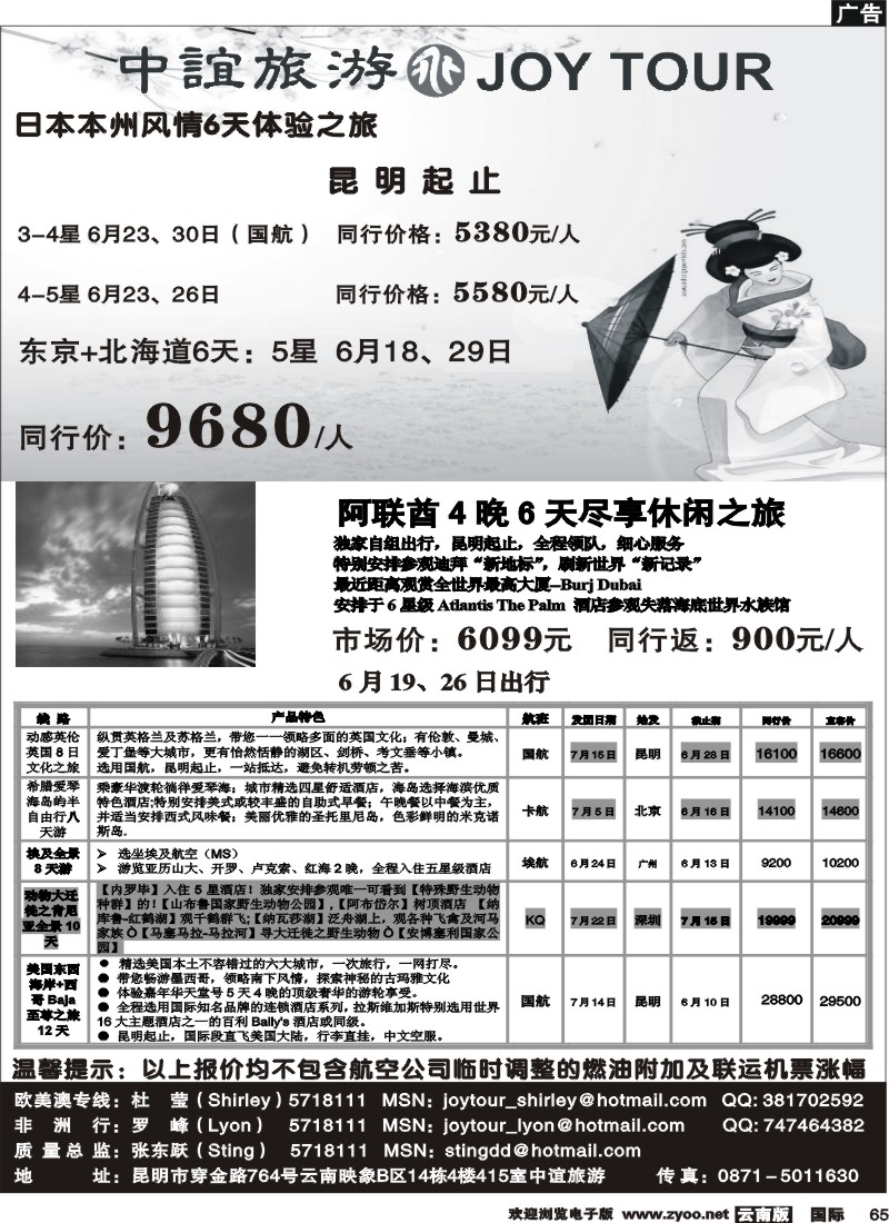 国际065 中宜旅游2