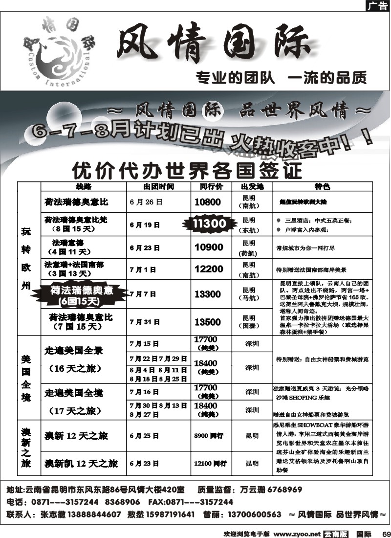 国际069 风情国际2