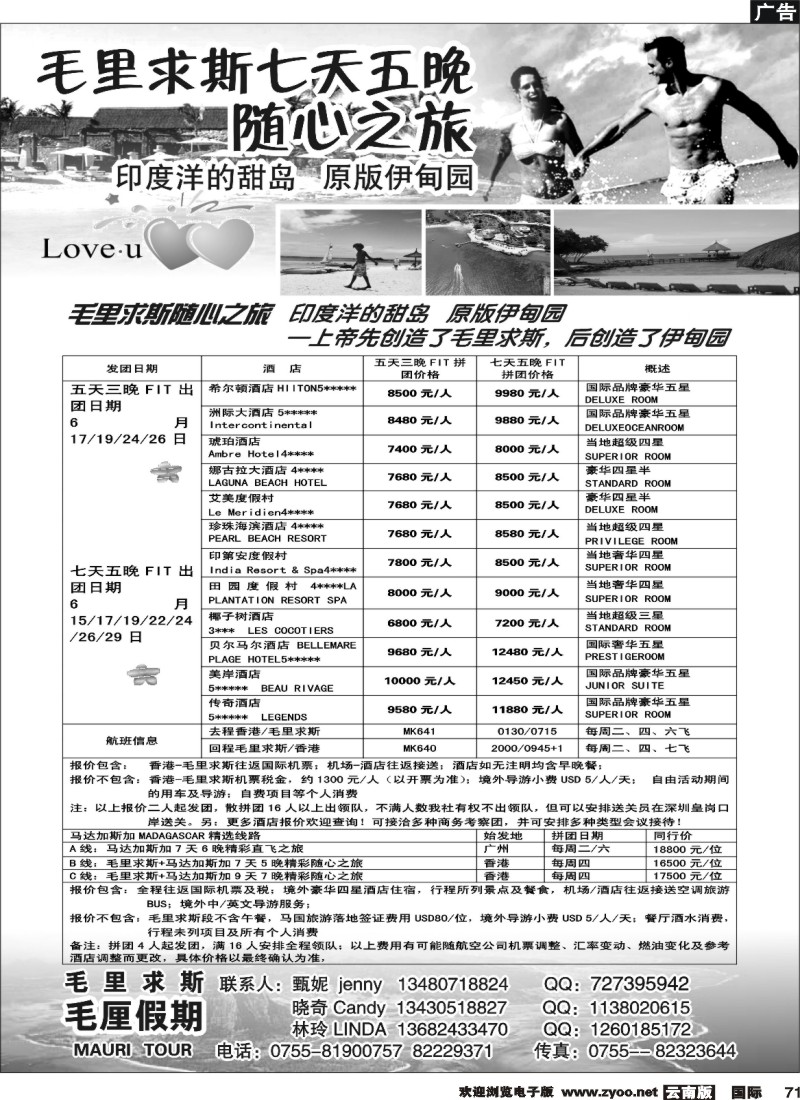国际071 毛厘假期（毛里求斯+马达加斯加专线）