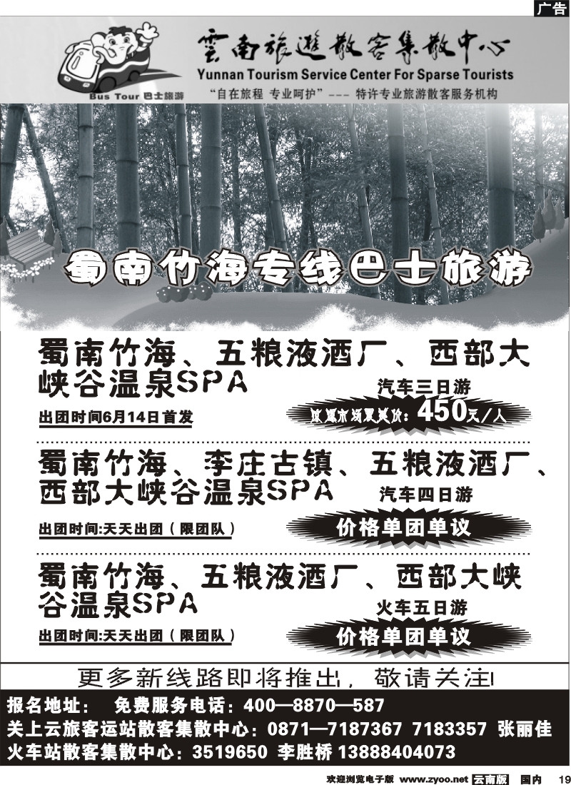 国内19 云南海外 蜀南竹海2