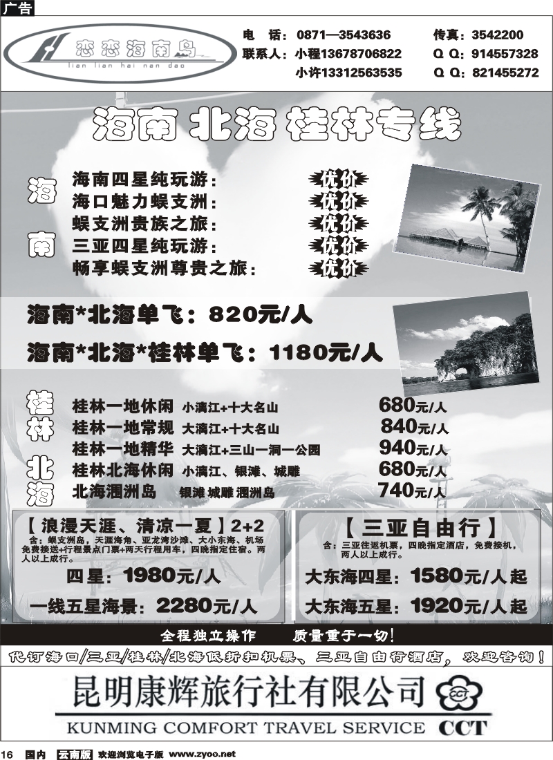 国内016 恋恋海南岛