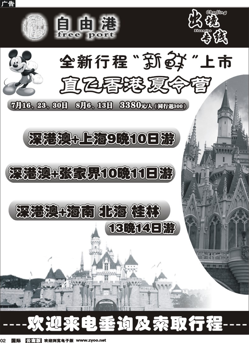 国际002 出境专线 风情国旅（自由港）