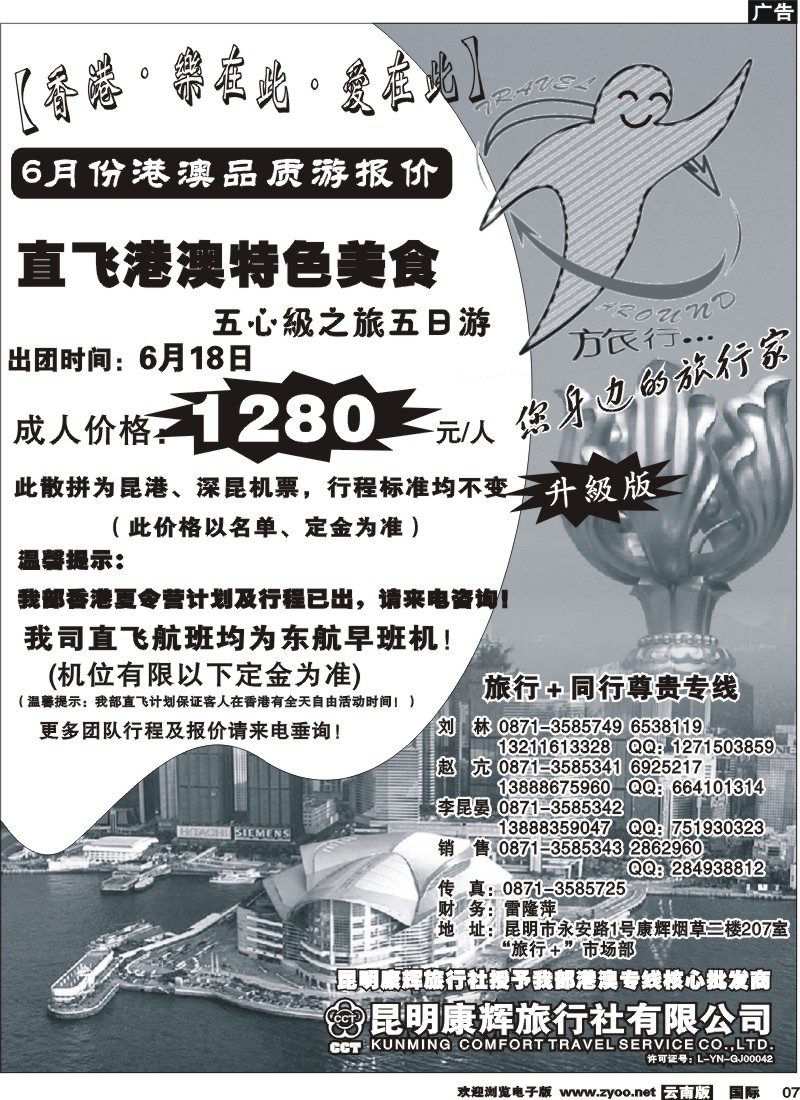 国际007 昆明康辉旅游旅行+