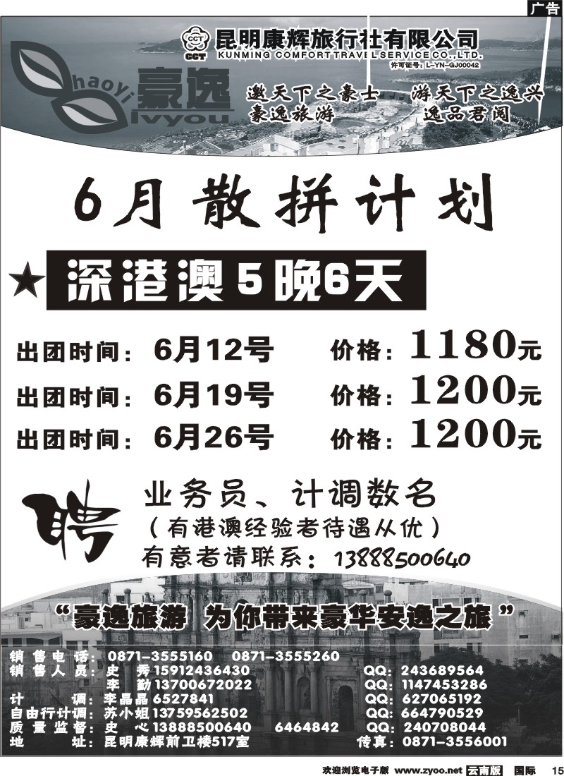 国际015 昆明康辉前卫517  豪逸假期  港澳专线