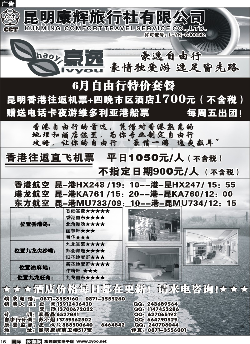 国际016 昆明康辉前卫517  豪逸假期  港澳专线