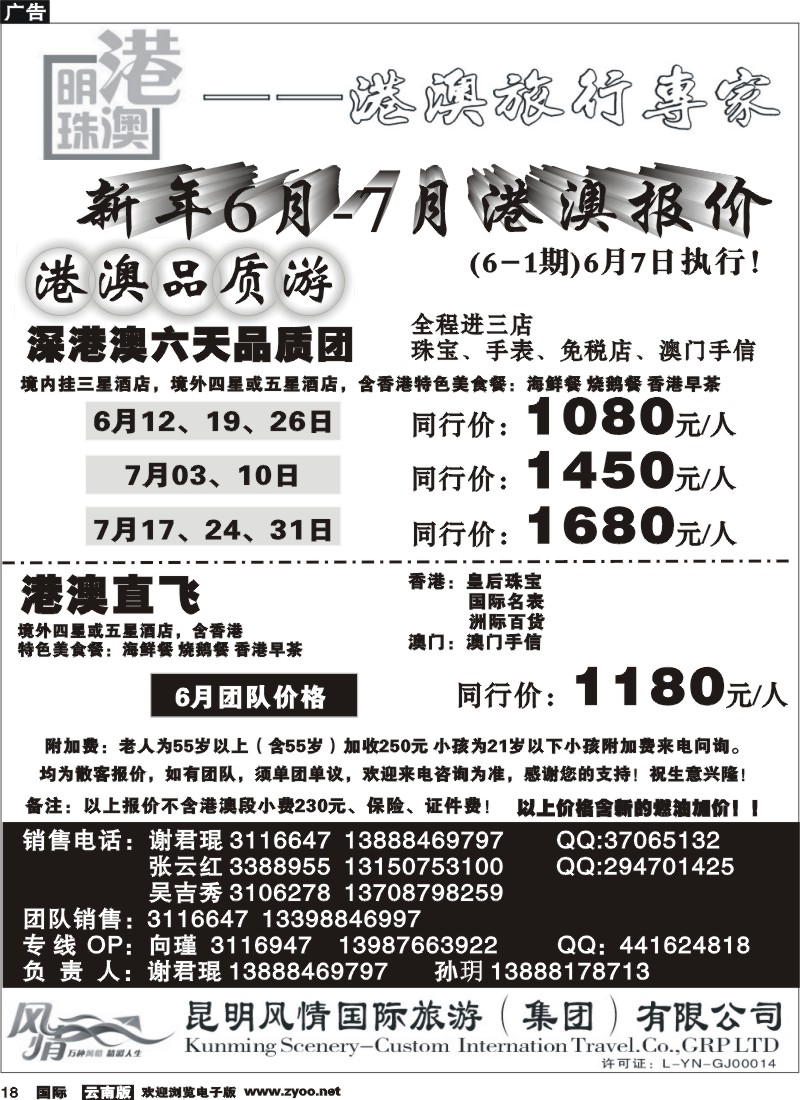 国际018 港澳明珠  香港专线