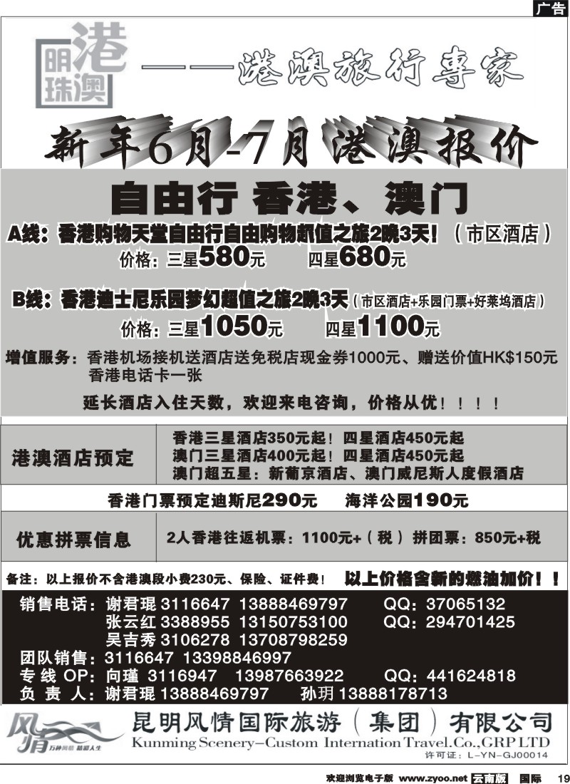 国际019 港澳明珠  香港专线
