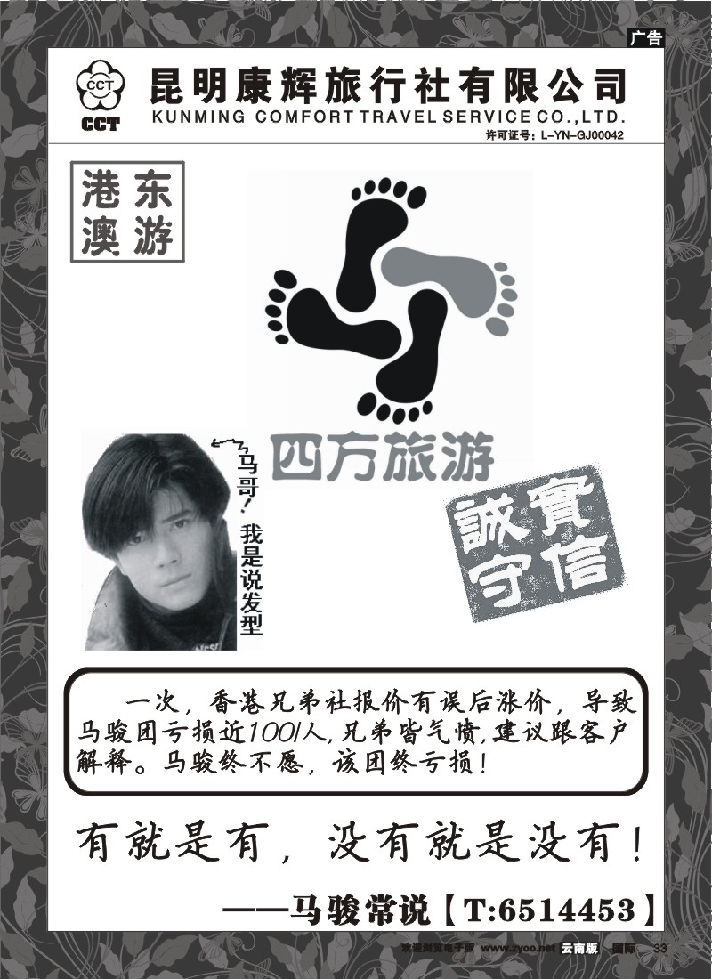 国际033 昆明康辉 四方旅游 港澳专线