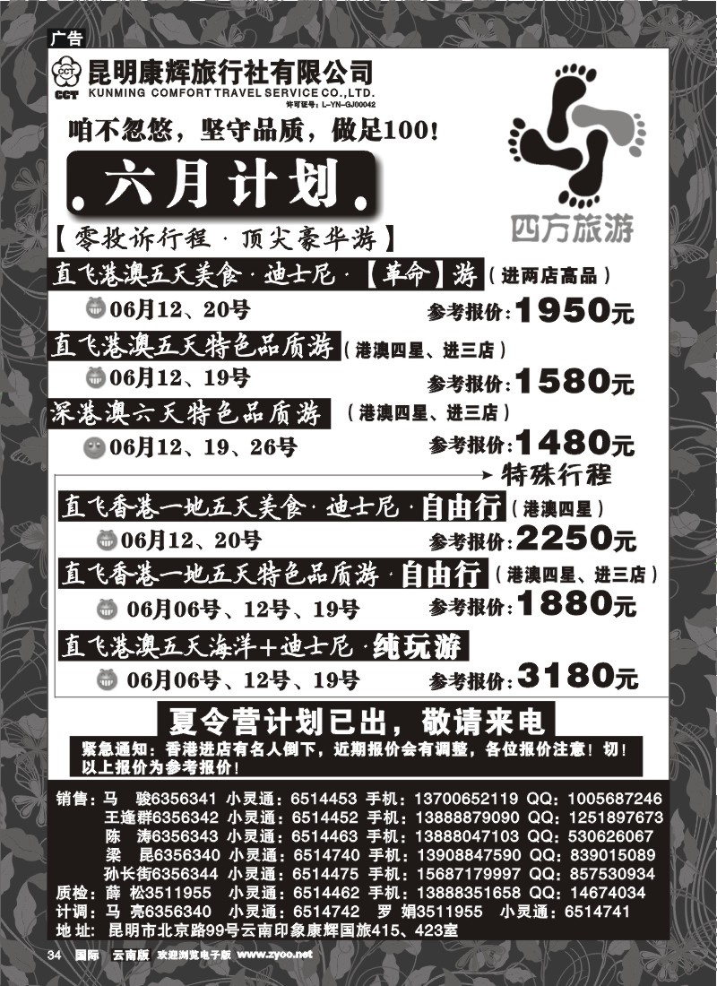 国际034 昆明康辉 四方旅游 港澳专线