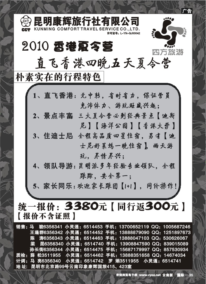 国际035 昆明康辉 四方旅游 港澳专线3