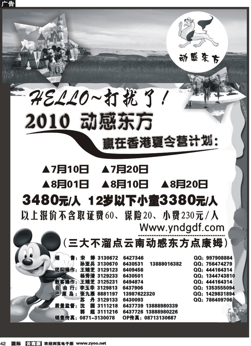 国际042 动感东方