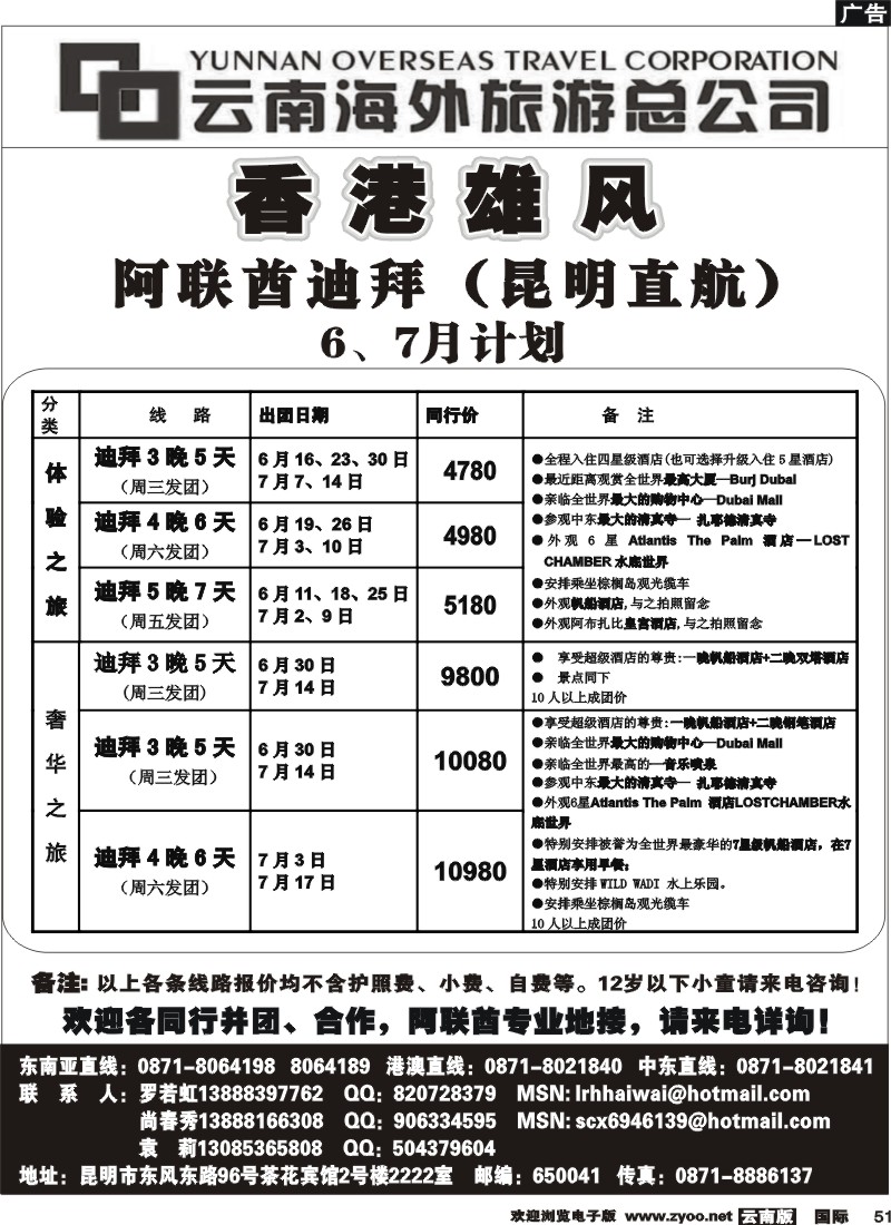国际051 云南海外2222室香港雄风 东南亚专线