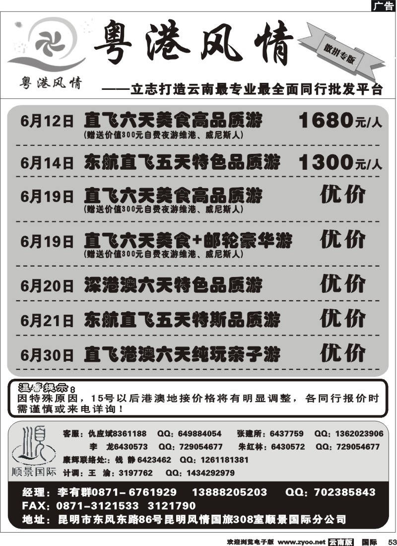 国际053 粤港风情 散拼专版