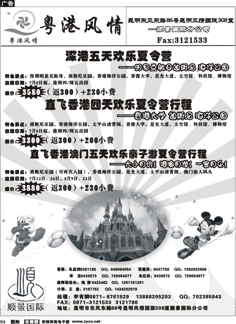 国际054 粤港-夏令营
