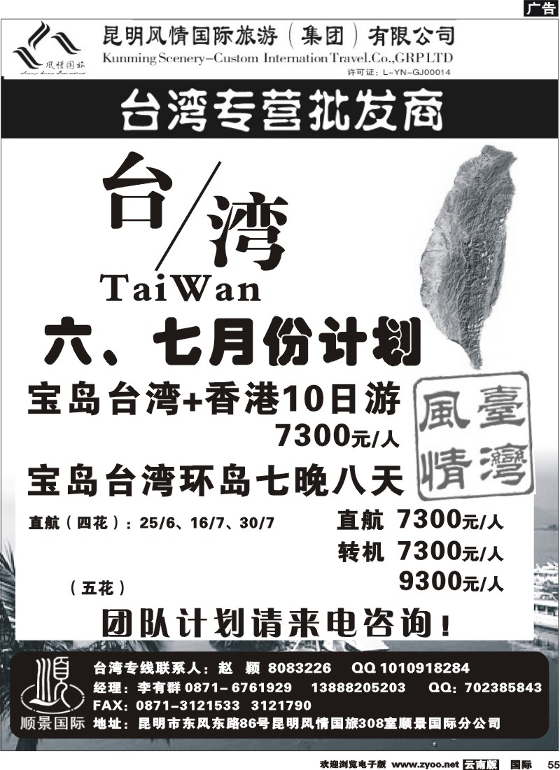 国际055 粤港风情 台湾专版