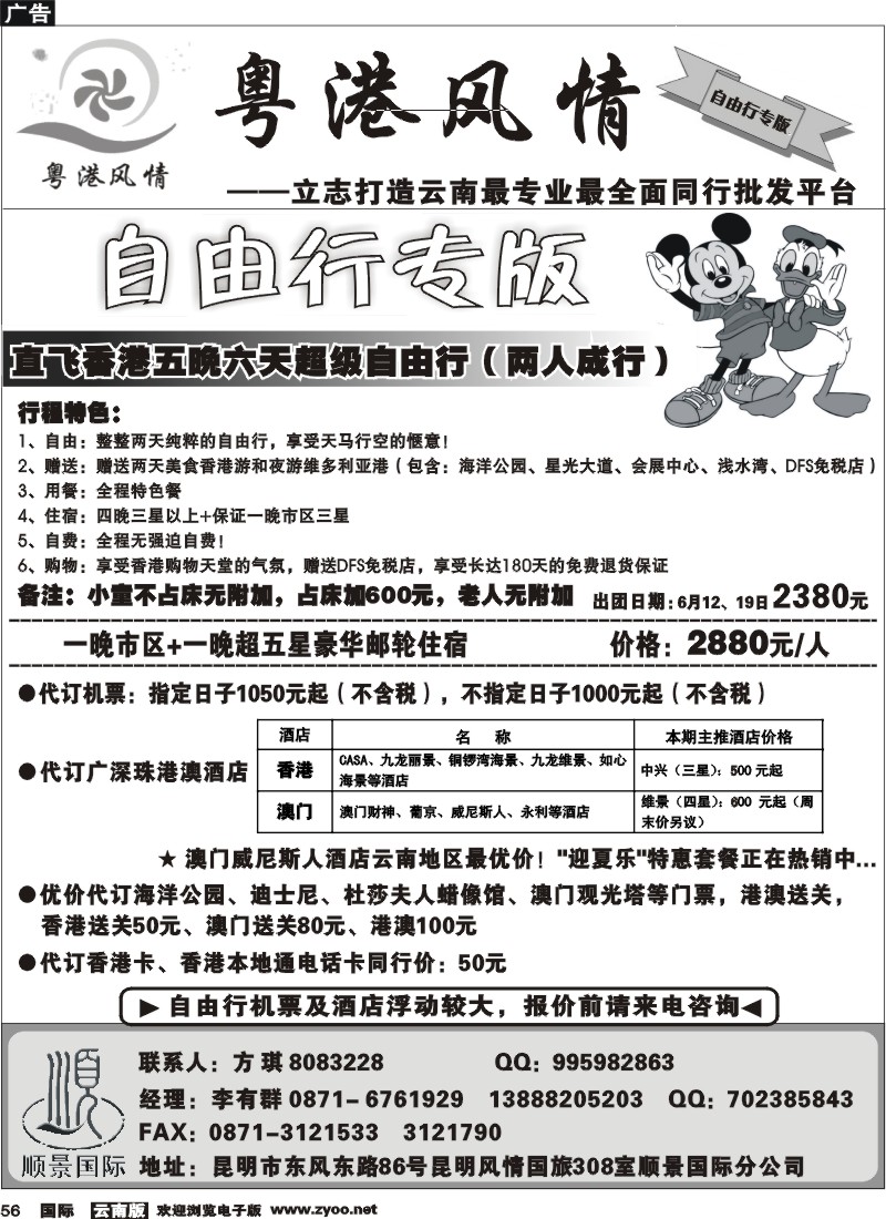 国际056 粤港风情 自由行专版