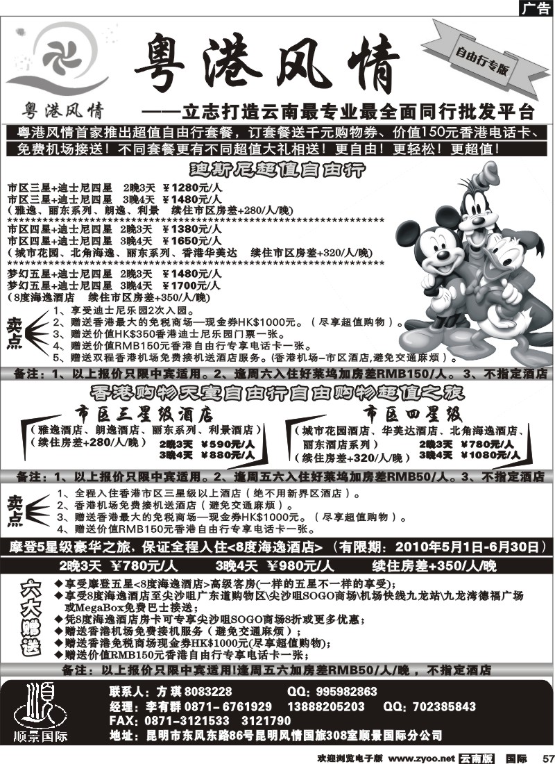国际057 港风情 自由行专版2
