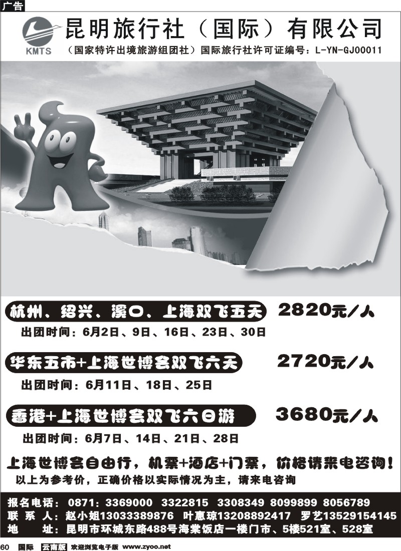 国际060 昆旅国际精彩旅游1