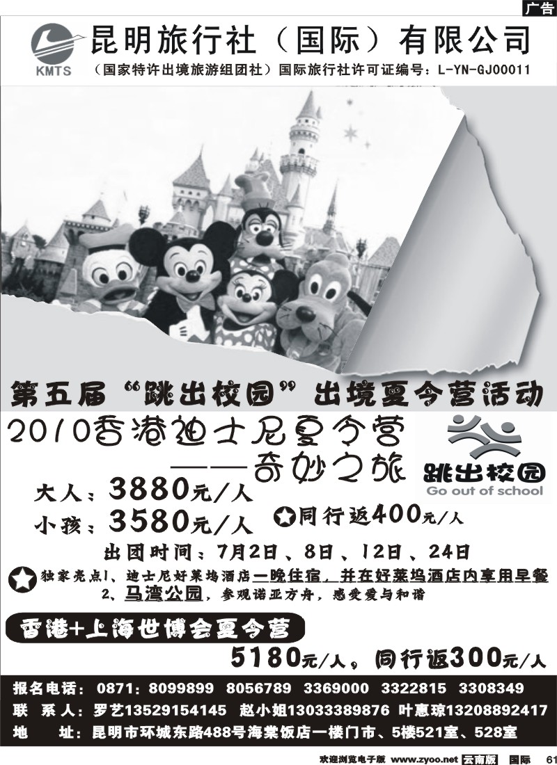 国际061 昆旅国际精彩旅游2