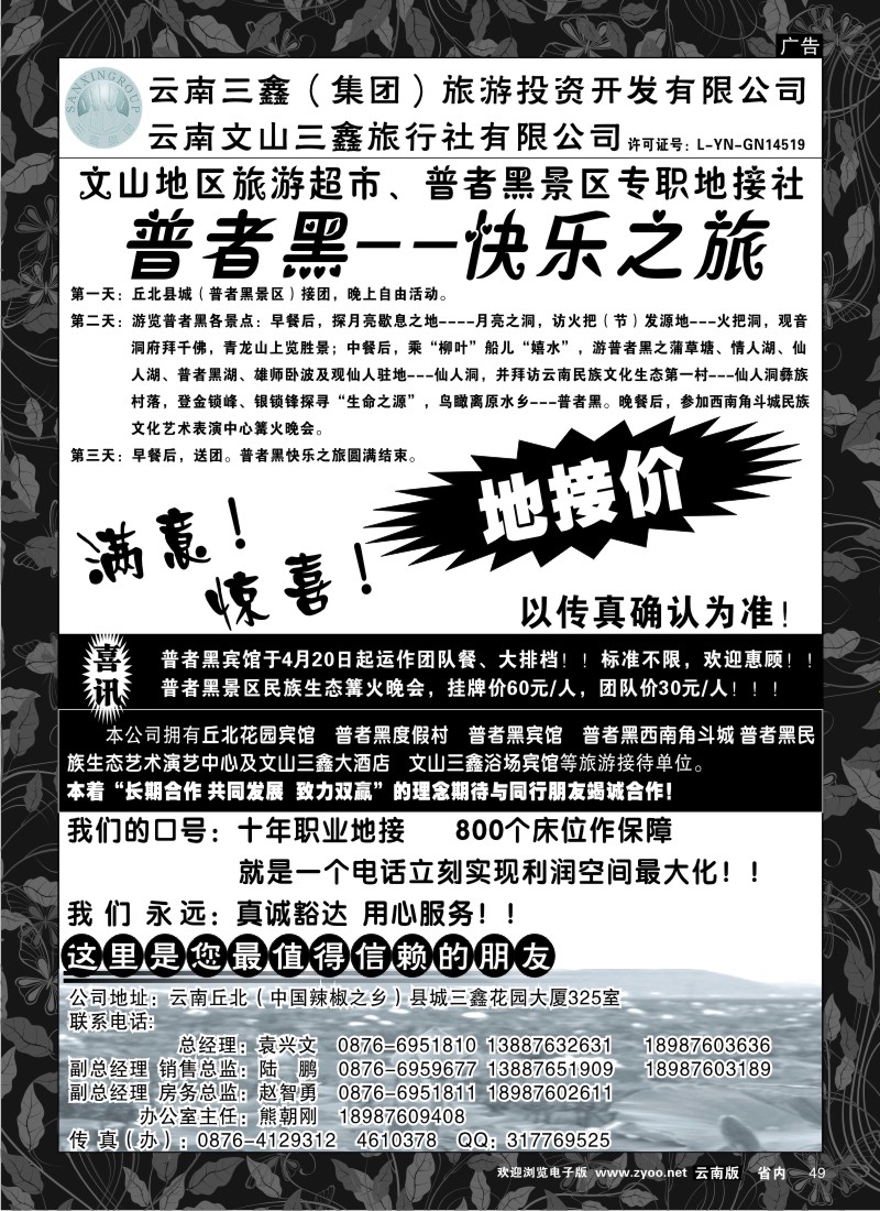 省内049  三鑫旅行社-文山、普者黑专线1
