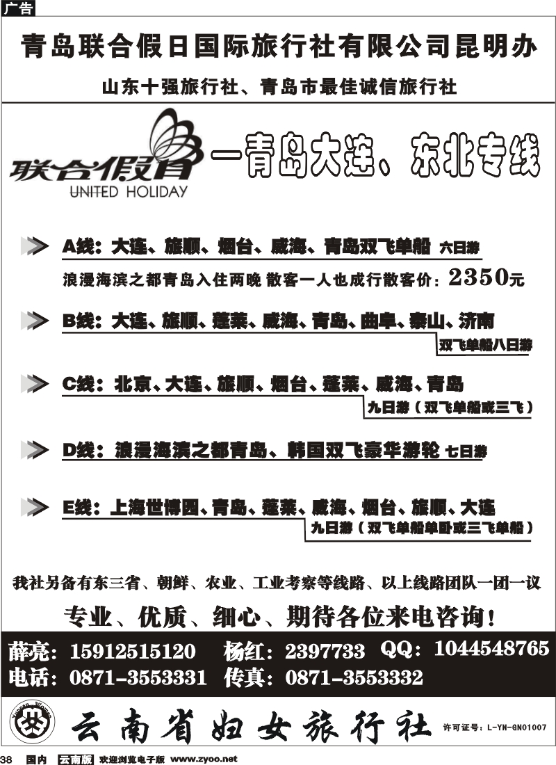 国内38 妇女旅行社-联合假日