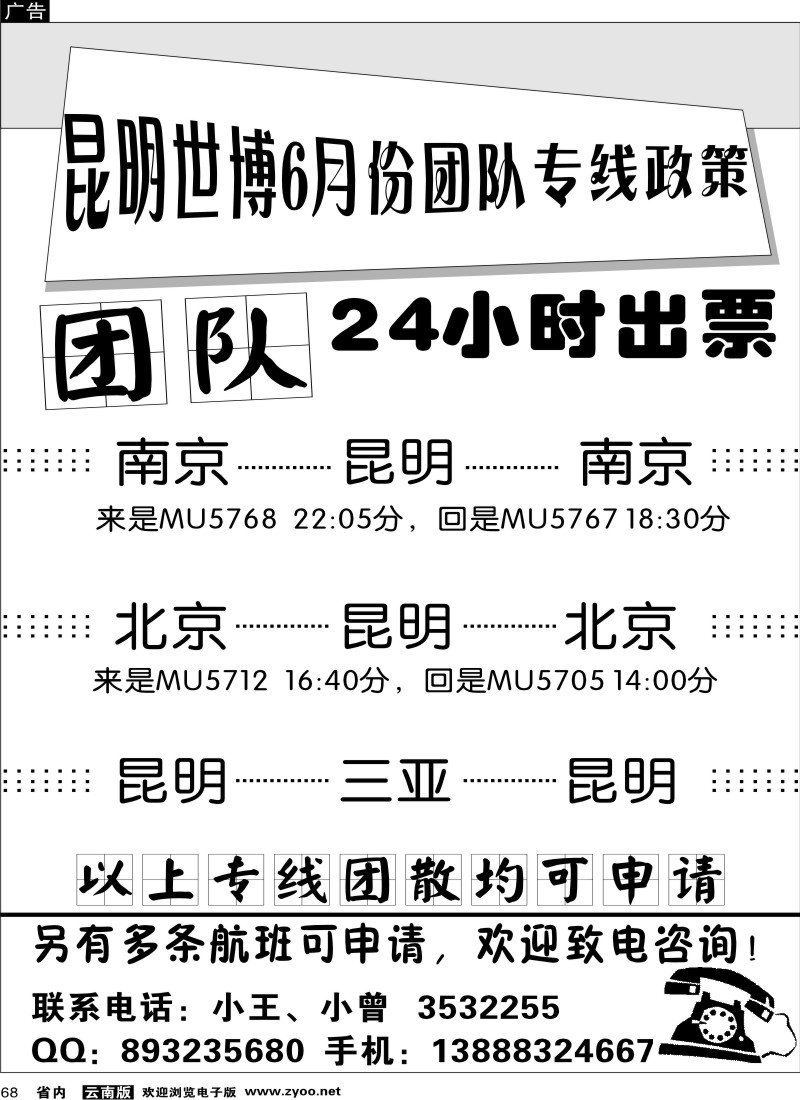 省内068  昆明世博6月份团队专线政策