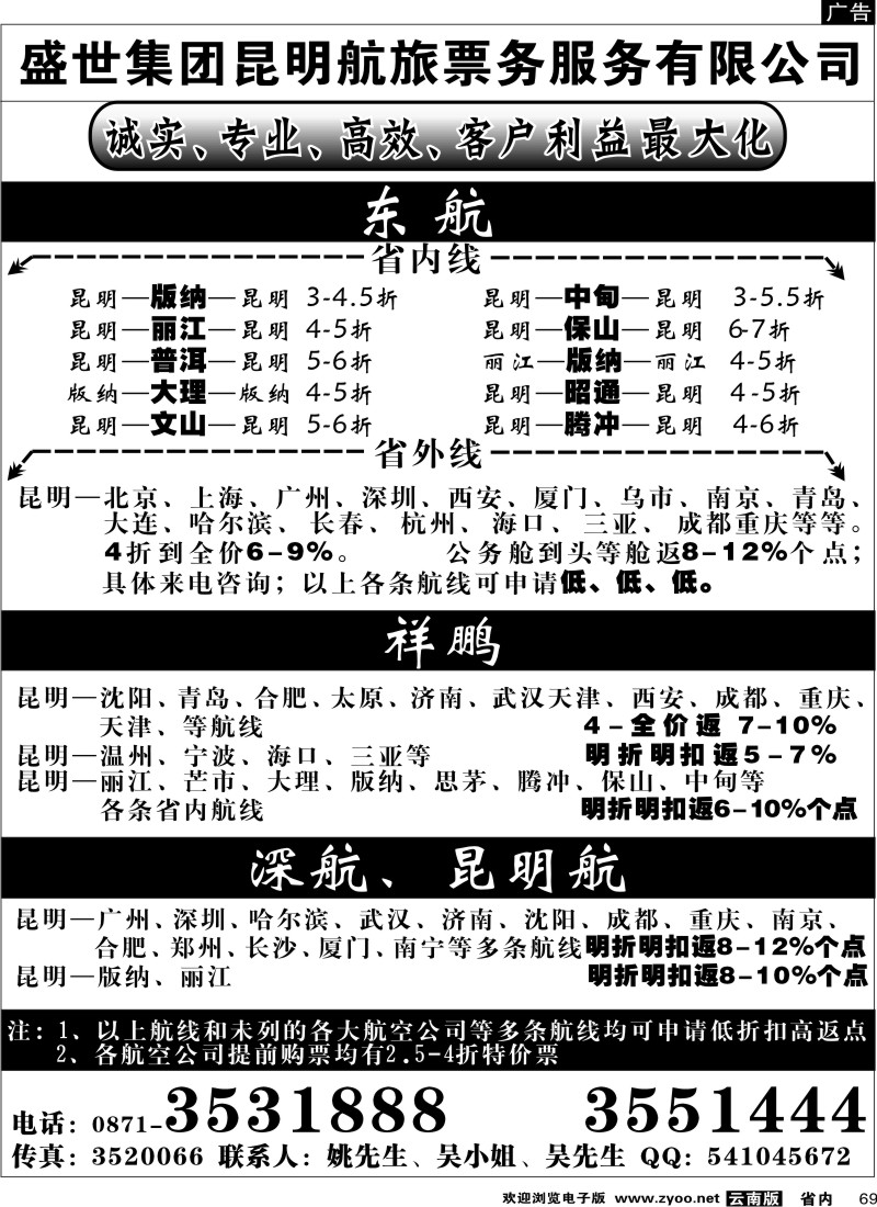 省内069  盛世集团昆明航旅6月政策