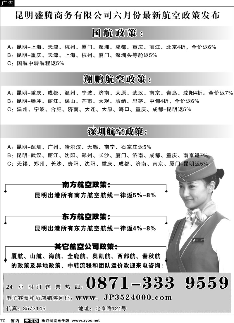 省内070  盛腾商务有限公司6月政策