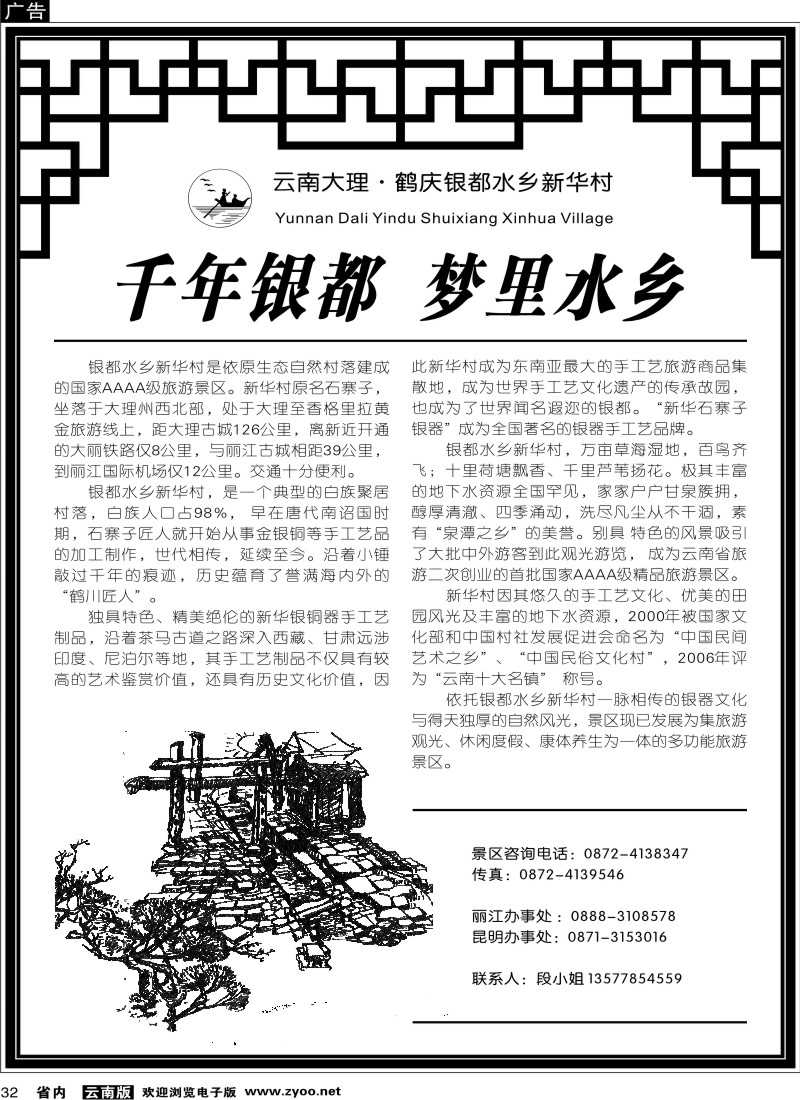 省内032  云南大理·鹤庆银都水乡新华村1
