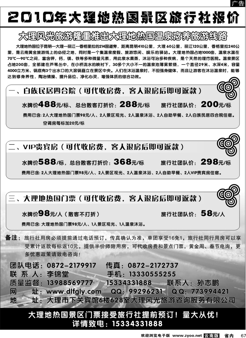 省内067  大理地热国