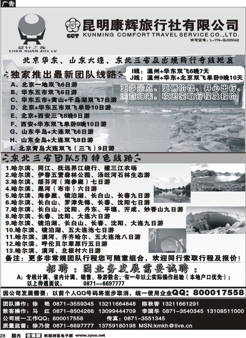 国内28 昆明康辉（中北201）山东、东北、华东专线1