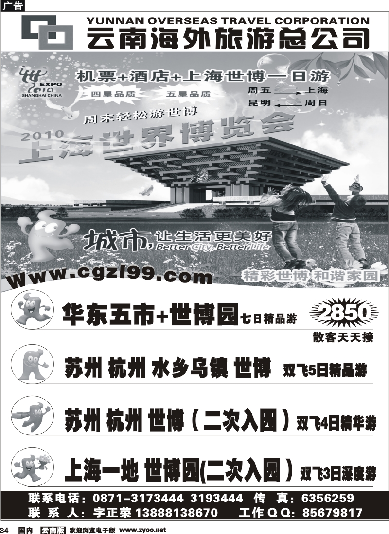 国内34 云南海外-晨光之旅1