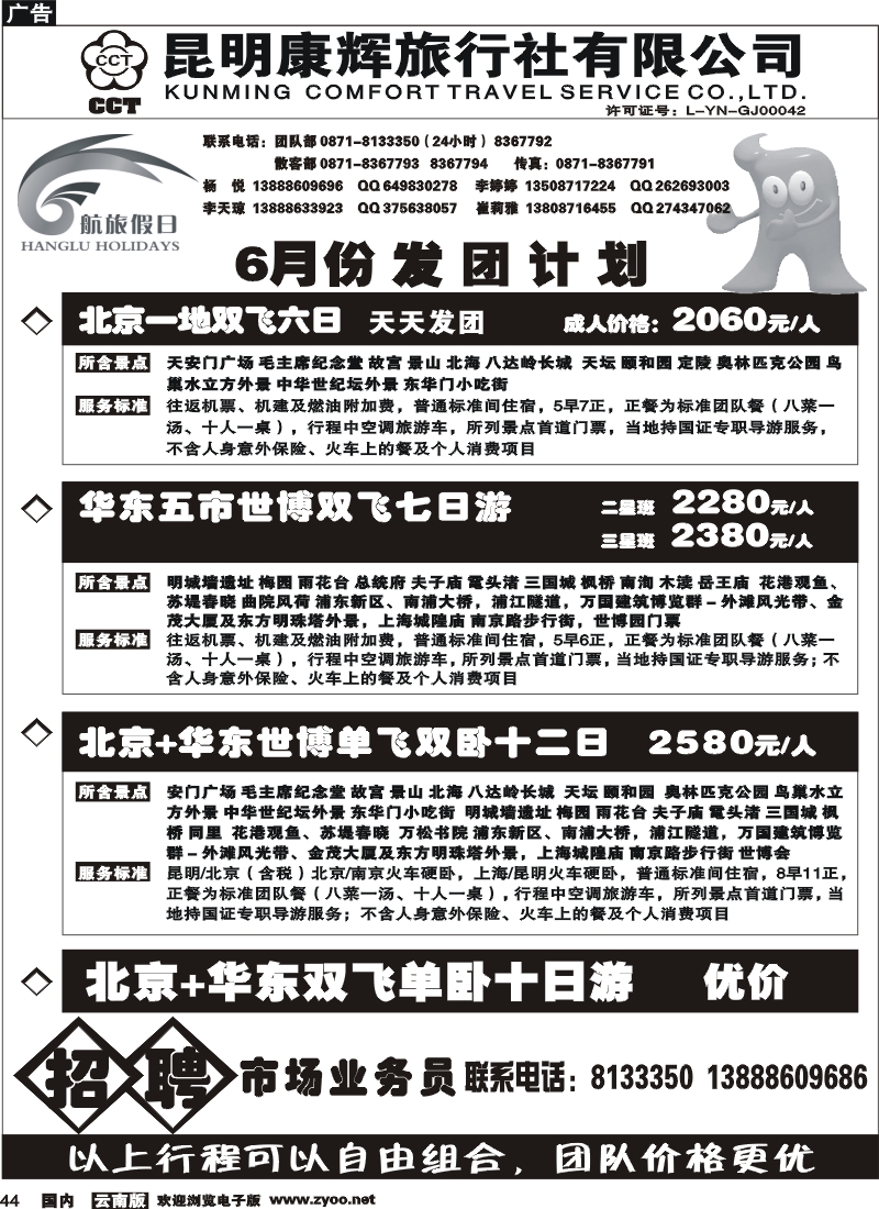 国内44 昆明康辉 航旅假日