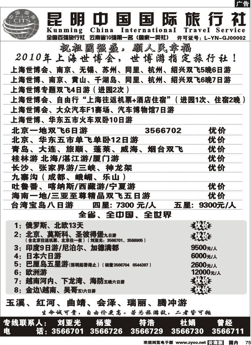 国内75 中国国旅-北京、大连、台湾、俄罗斯