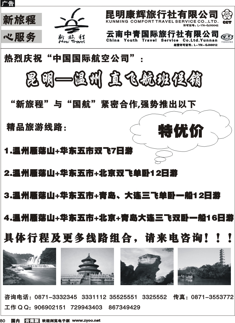 国内80 昆明康辉 中青国旅-新旅程1