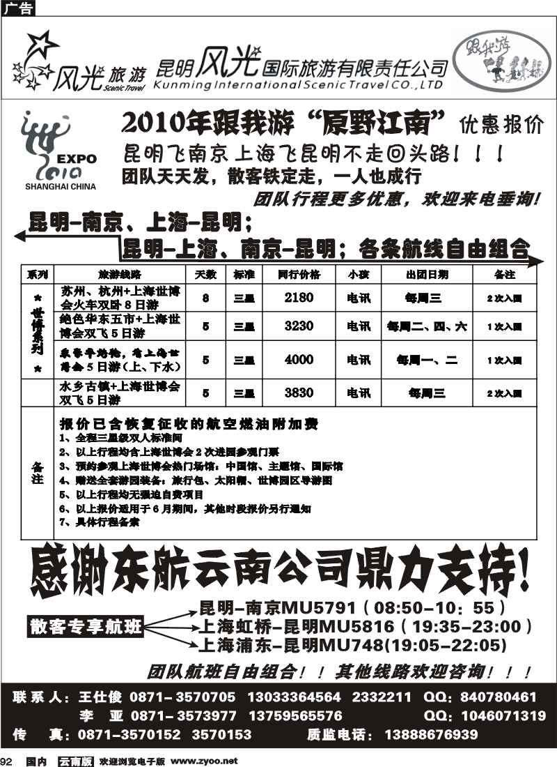 国内92 昆明风光 华东同行