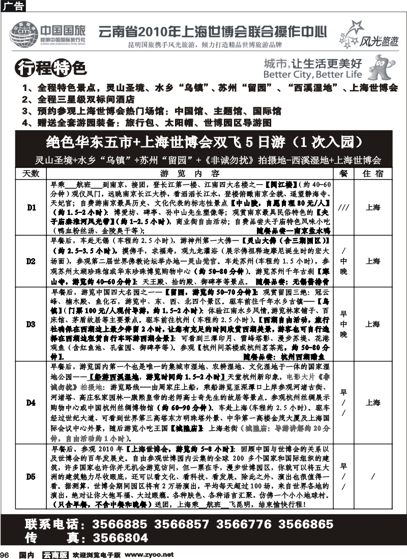 国内96 绝色华五+上海世博5天（第3页）