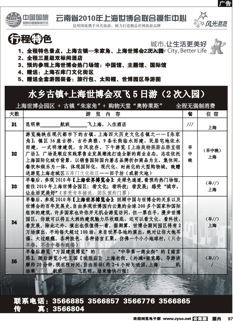 国内97 朱家角+世博（第4页）