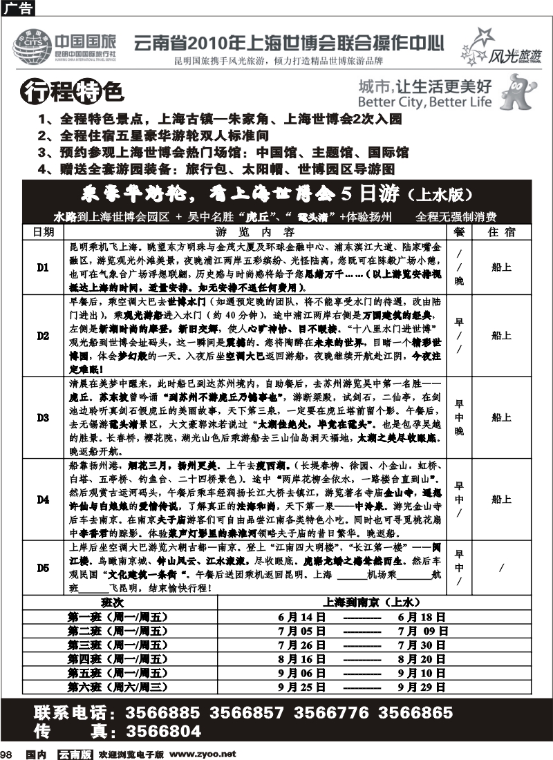 国内98 游轮上水（第5页）