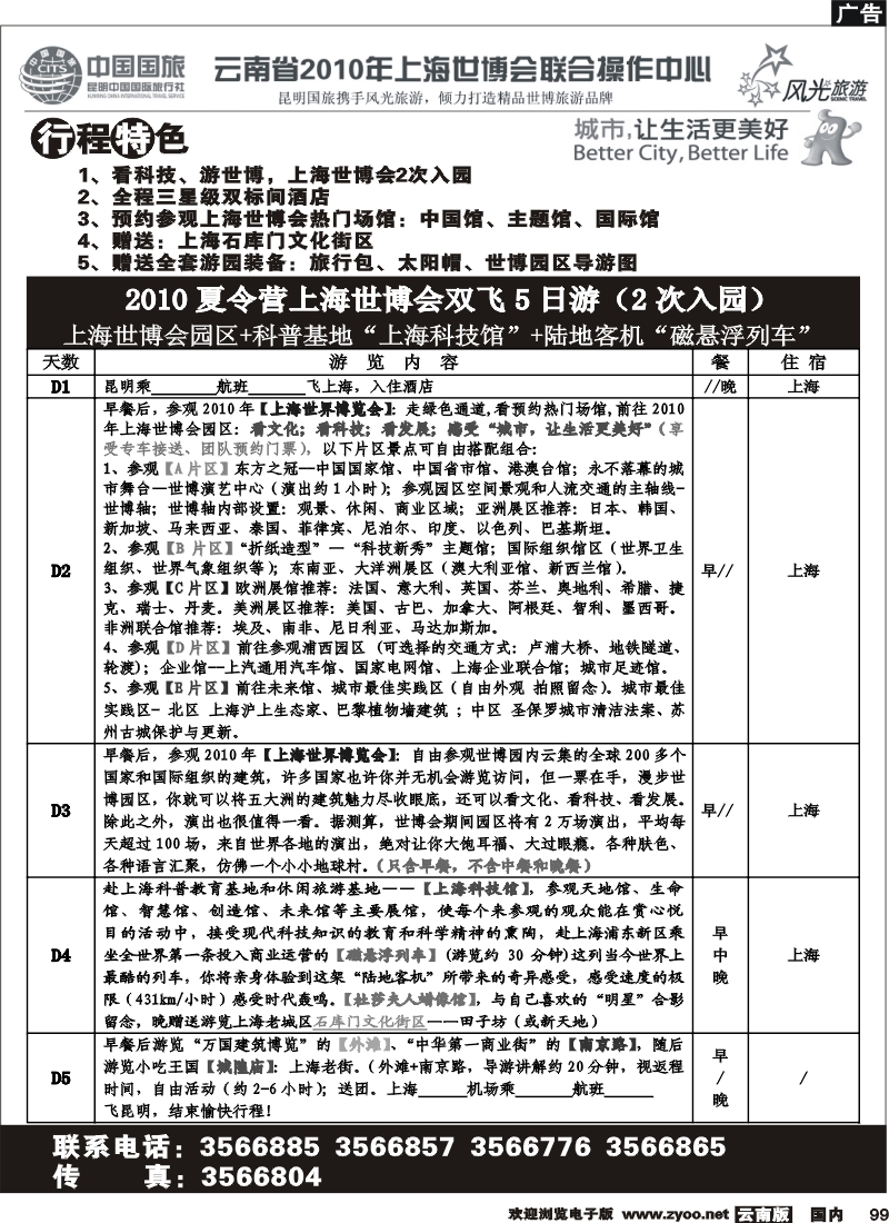 国内99 夏令营（第6页）