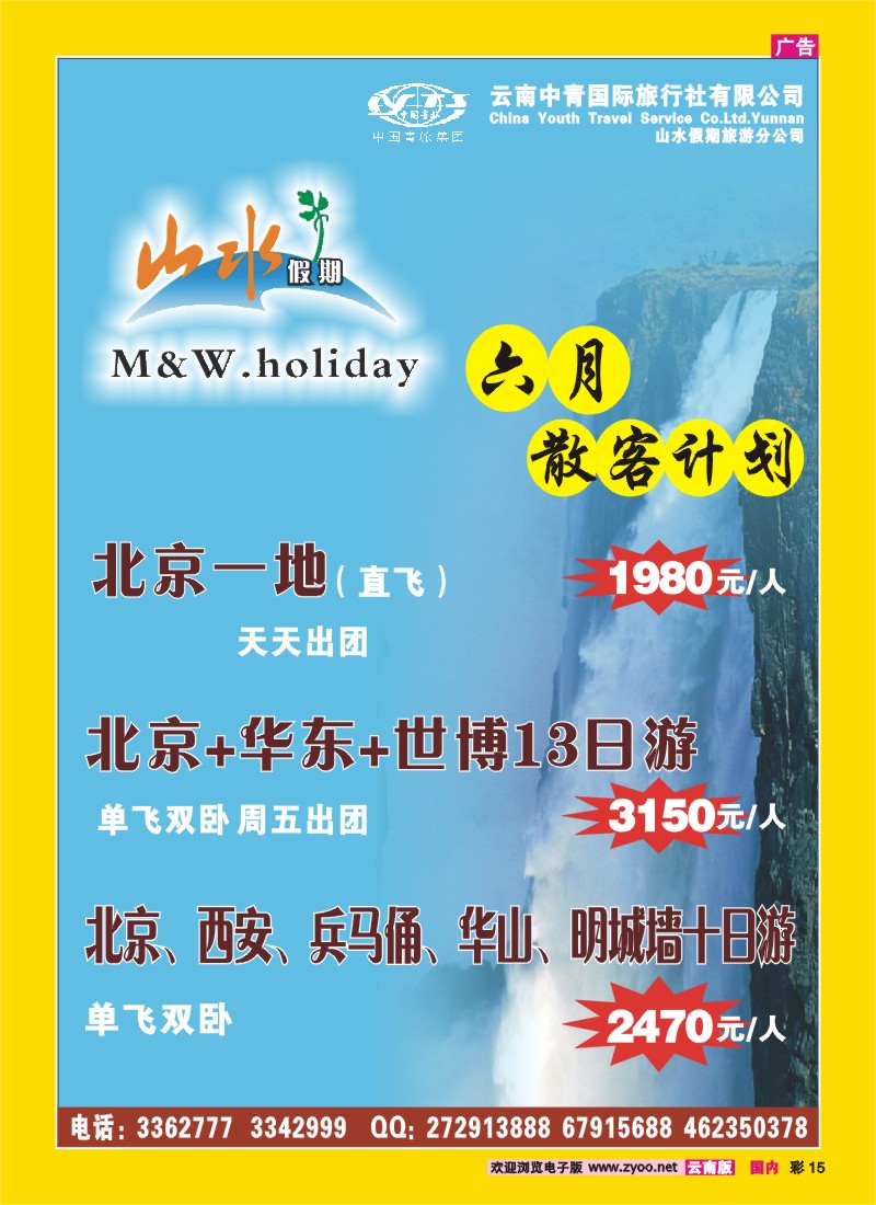 彩14 中青国旅 山水假期-北京华东集散地
