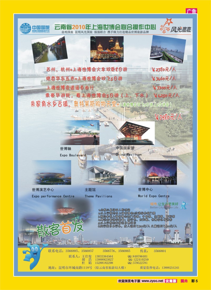 彩5取风光国旅：上海世博(散客首发)