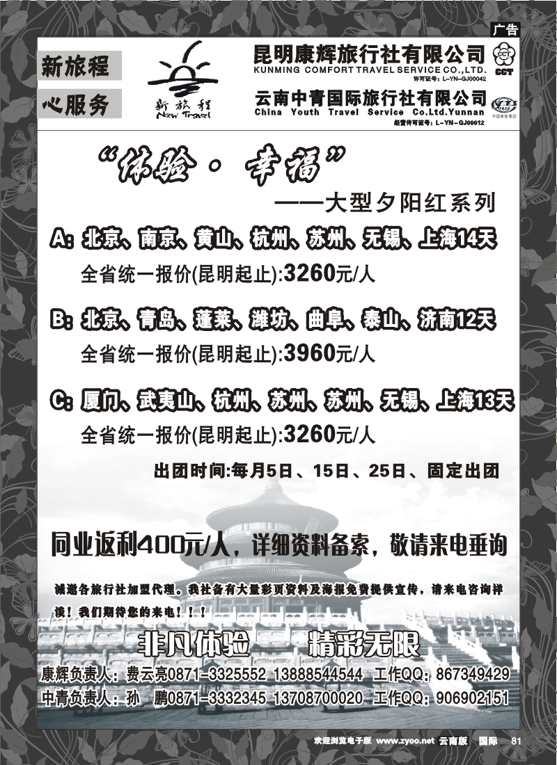 红专081 中青国旅-新旅程2