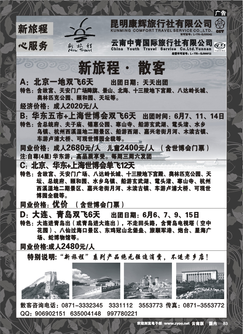 红专083 昆明康辉 中青国旅-新旅程4