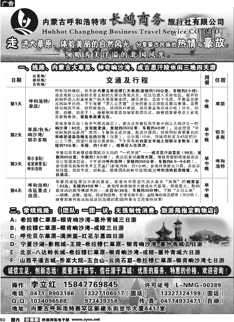 国内50 内蒙古呼和浩特市长鸿商务旅行社有限公司(云南+广西）