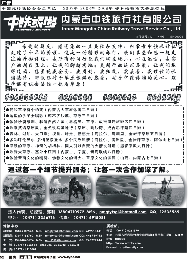 国内52 内蒙古中铁旅行社(浙江、甬台温、上海、云南版)