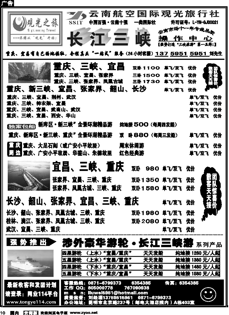国内10 航空观光（403）观光之旅 张家界 湖南专线 重庆专线 1