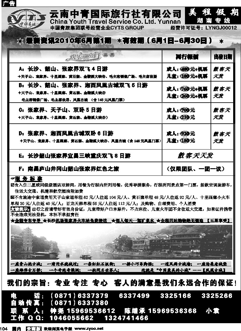 国内104 云南中青旅：美程假期