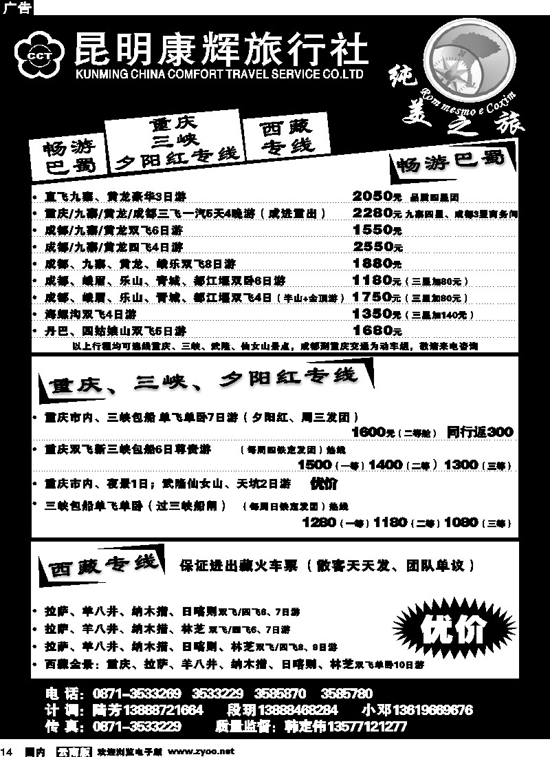 国内14 昆明康辉 纯美之旅广告篇