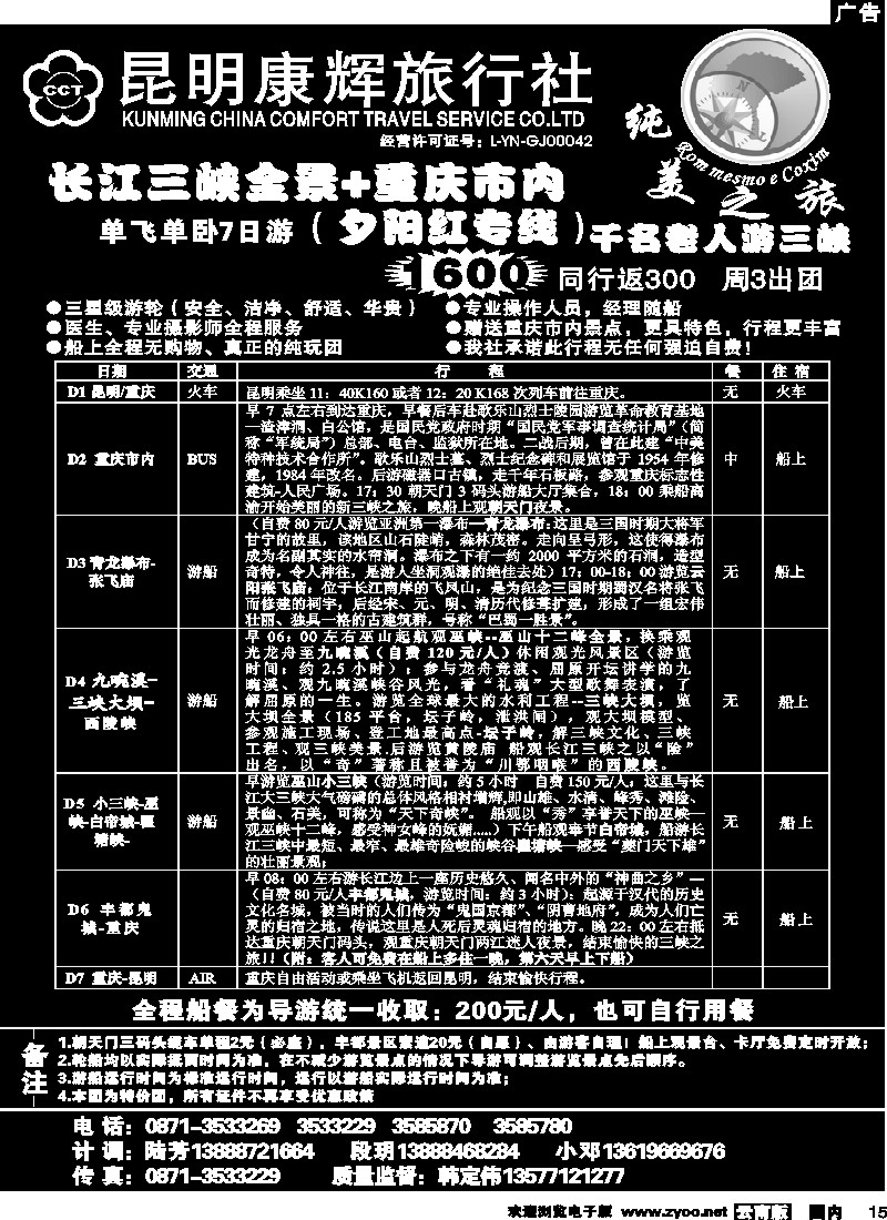 国内15 昆明康辉 纯美之旅夕阳红